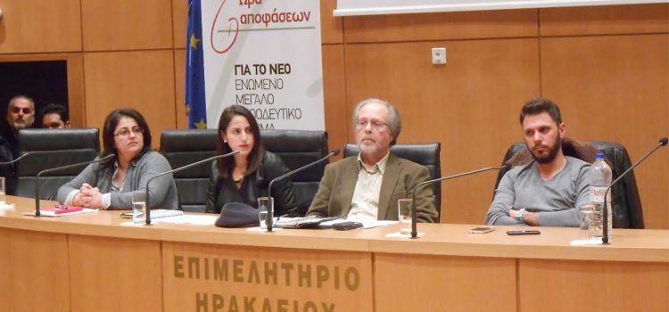 Εκδήλωση στο Ηράκλειο – Πέμπτη 26 Ιανουαρίου 2017